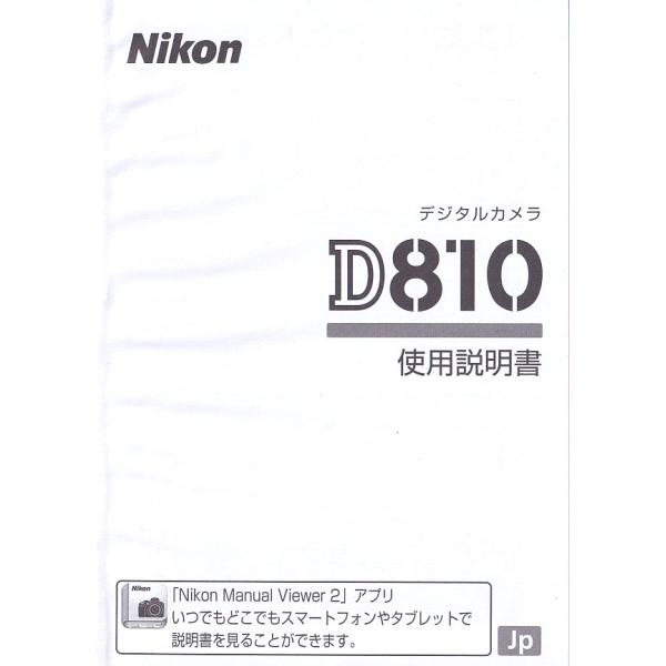 ニコン NIKON D810 の 取扱説明書(新品)