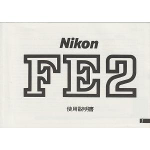 ニコン NIKON FE2 の 取扱説明書/白黒コピー版(未使用美品)