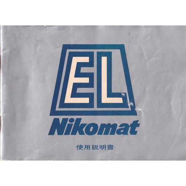 Nikon ニコン Nikomat EL 取扱説明書　オリジナル版(美品)