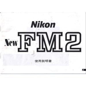 Nikon ニコン New FM2 の 取扱説明書/オリジナル版(極美品中古)｜kwanryudodtcom