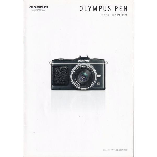 OLYMPUS オリンパス PEN /E-P2/E-P1 の カタログ(美品)