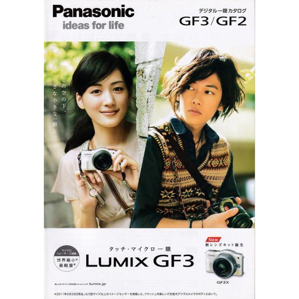 Panasonic パナソニック LUMIX GF3  の カタログ(未使用品)