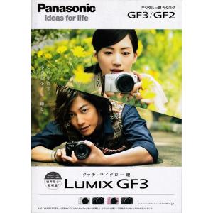 Panasonic パナソニック LUMIX GF3/ GF2  の カタログ(未使用品)｜kwanryudodtcom
