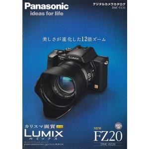 Panasonic パナソニック LUMIX FZ20 の カタログ/'04.9(未使用美品)｜kwanryudodtcom