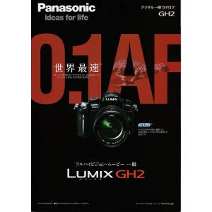 LUMIX Panasonic パナソニック GF3/ GF2 の カタログ(未使用品) : 観龍