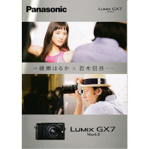 Panasonic パナソニック LUMIX GX7II の カタログ/綾瀬はるか×若木信吾(未使用...