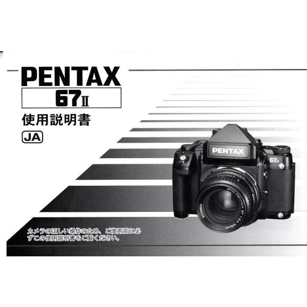 Pentax ペンタックス６７II の 使用説明書 /コピー版(新品)