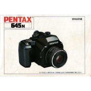 Pentax ペンタックス６４５N 取扱説明書 /オリジナル版(美品中古)