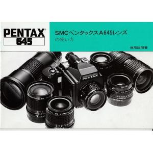 Pentax SMC A６４５ レンズの取扱説明書 /オリジナル版(極美品中古) ペンタックス