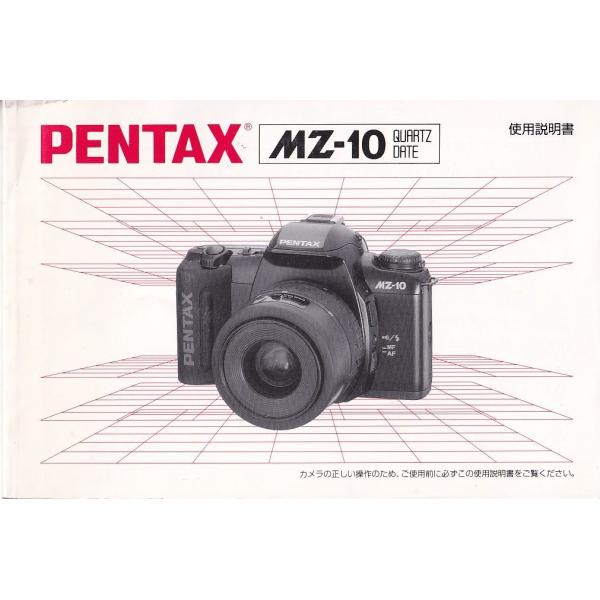 ペンタックス PENTAX  MZ-10 の 取扱説明書 オリジナル版(極美品)