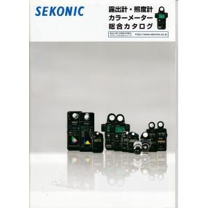 SEKONIC 露出計・照度計・カラーメーターの 総合カタログ(新品)