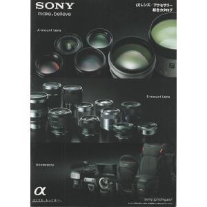 Sony ソニー αレンズ/アクセサリー の 総合カタログ/2013.9(未使用美品)