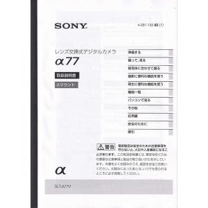 Sony ソニー α77 の 取扱説明書  拡大複製版(未使用新品)