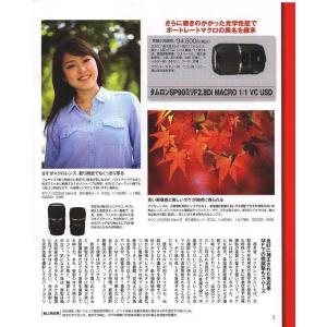 CAPA 伊達淳一のレンズパラダイス「タムロン...の詳細画像1