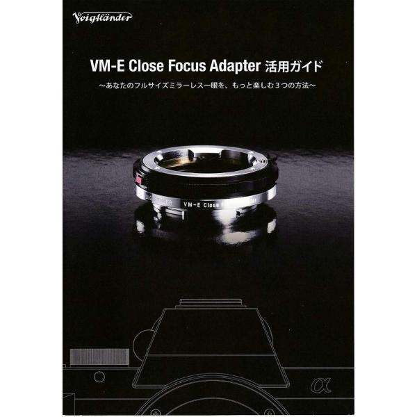 フォクトレンダー　Voigtlander VM-E Close Focus Adapter活用ガイド...