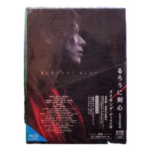 るろうに剣心 最期編 豪華版 Blu-rayの買取情報