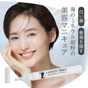 胡粉美人歯マニキュア プレミアム くすんだ色の...の詳細画像4
