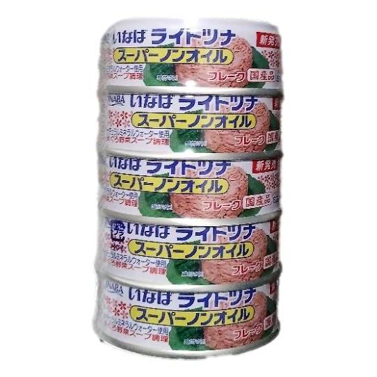 いなば 国産ライトツナスーパーノンオイル 70g×5缶 賞味期限20260509