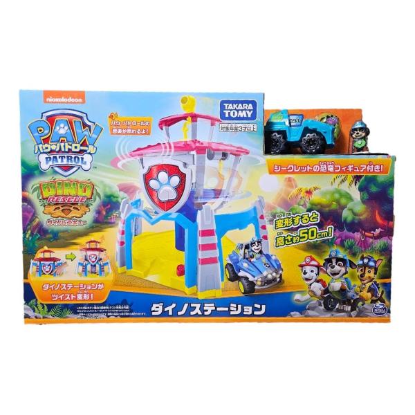 パウ・パトロール ダイノステーション