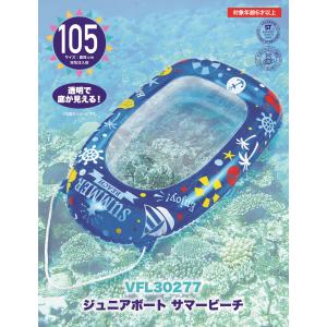 ジュニアボート 105cm サマービーチ 水中...の詳細画像1