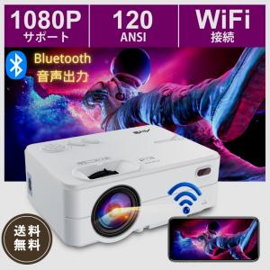 プロジェクター 小型 Bluetooth WiFi 1080P対応 家庭 天井