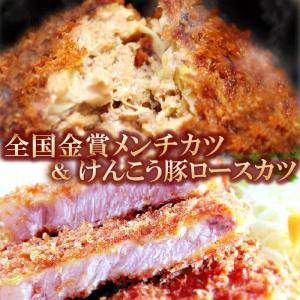 ギフト 肉 メンチカツ 6個 ロース とんかつ 4枚 | 肉 国産