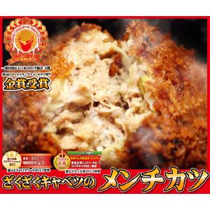 ギフト 肉 メンチカツ 20個 ザクザクきゃべつ入 | 肉 ギフト 可能 国産 冷凍