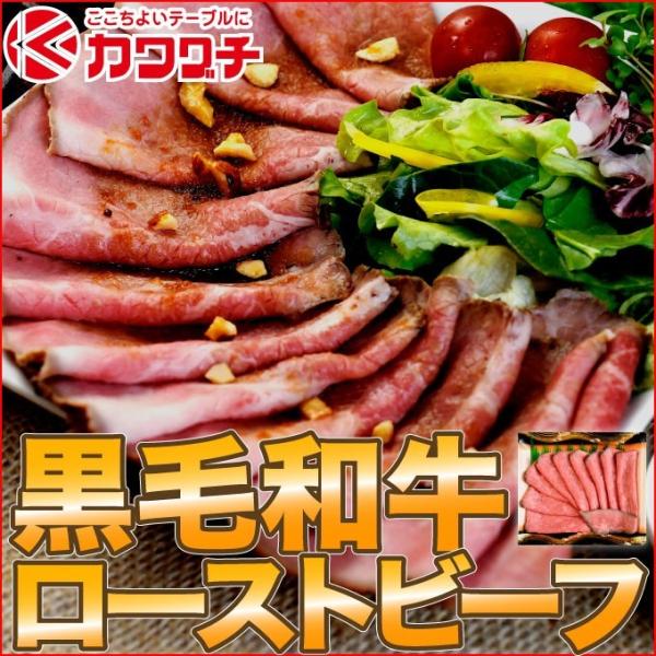 ギフト 肉 ローストビーフ 和牛 スライス 150g ソース | 肉 ギフト お取り寄せ