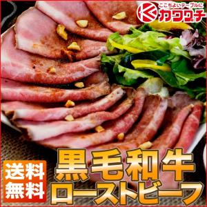 お歳暮　ギフト 肉 ローストビーフ 和牛 スライス 300g(150x2p)