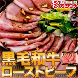 ギフト 肉 ローストビーフ 和牛 スライス 300g(150x2) ソース | 和牛 肉 ギフト 取り寄せ