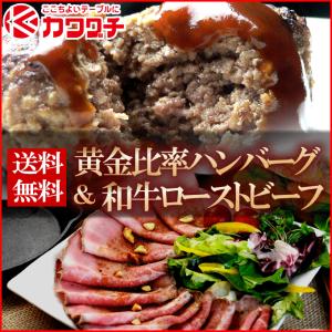 ギフト 肉 ローストビーフ 和牛 150g ハンバーグ 4個 ソース