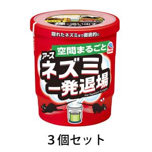 ネズミ一発退場（くん煙タイプ） 3個セット ネズミ退治 駆除