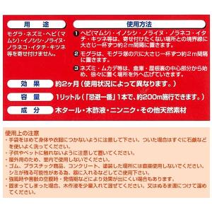 強力忌避一番 1L 4本セット イノシシ ヘビ...の詳細画像3