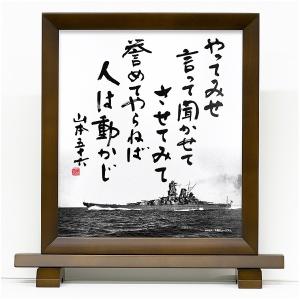 色紙 男の修行 額縁入り 山本五十六 格言 戦艦大和グッズ : あっと解消
