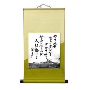 山本五十六の言葉の商品一覧 通販 Yahoo ショッピング
