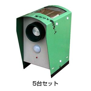 猫よけ 超音波 ソーラー式 キャット逃げら〜 5台セット｜kwn
