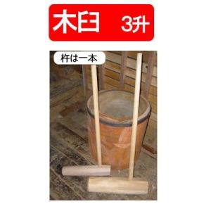 手作り木製 ケヤキ 臼 2升用 杵付き お正月 餅つき イベント : あっと