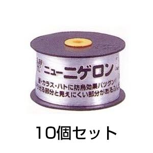 ニューニゲロン 10個セット ベランダ 鳥対策 畑 果樹園 飛来防止
