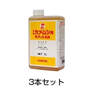 カメムシ用キンチョール乳剤 1L 3本セット