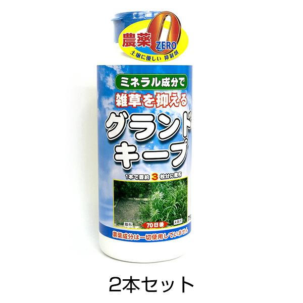 草が生えるのを防止 雑草抑制剤 グランドキープ 750g 2本セット 非農耕地用 除草剤 予防タイプ