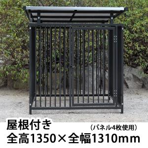 屋外用 犬用サークル・ケージ（屋根付き） スチール製 全高1350mm・全幅1310mm 大型犬 ケージ｜kwn