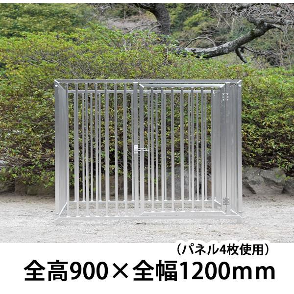 屋外用 犬用サークル・ケージ アルミ製 全高900mm・全幅1200mm ペット 大きい 大型