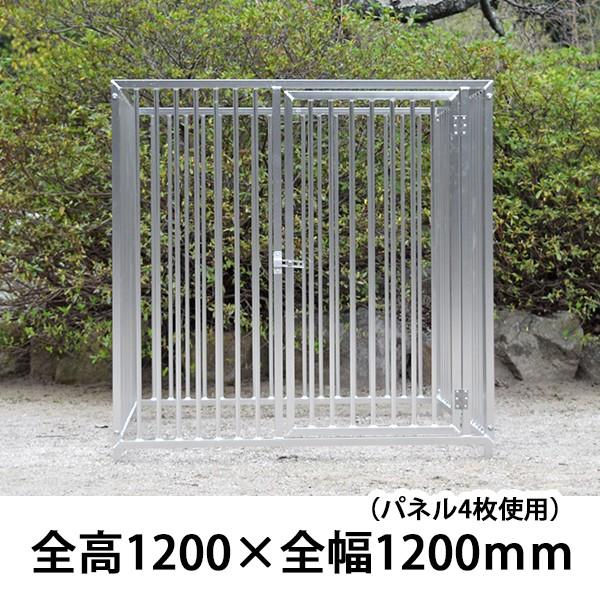 屋外用 犬用サークル・ケージ アルミ製 全高1200mm・全幅1200mm 犬 ゲージ 広い