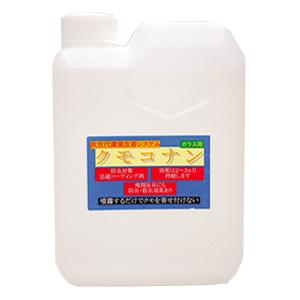クモコナン（ガラスタイプ）1L 蜘蛛よけ 駆除 対策