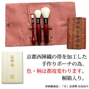 化粧筆セット 西陣織の帯ポーチ・桐箱入り 古羊...の詳細画像3