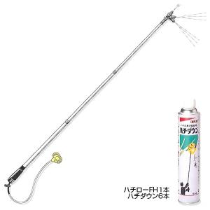 ハチダウン専用 スプレー竿 ハチローFH 蜂駆除器具 スズメバチ
