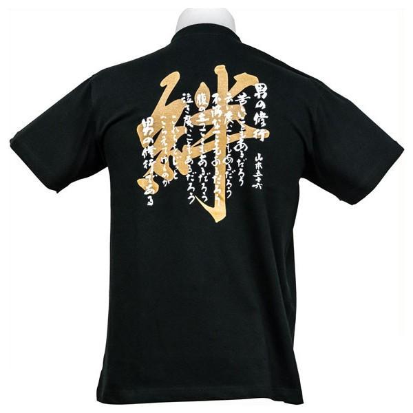 Tシャツ 男の修行・絆タイプ（半袖） 山本五十六 格言