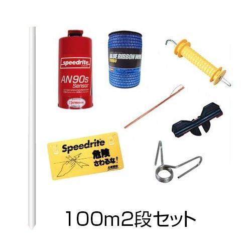 イノシシ対策 電気柵 ブルーいのでん 100m2段セット