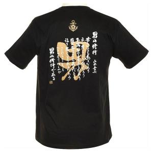 Ｔシャツ 男の修行・錨タイプ（半袖・黒） 戦艦大和 当店オリジナルグッズ