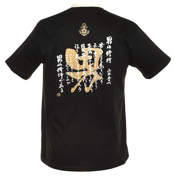 Ｔシャツ 男の修行・錨タイプ（半袖・黒） 戦艦大和 当店オリジナルグッズ